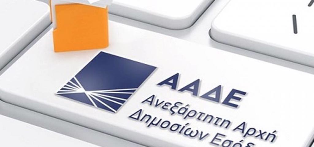 Διαθέσιμη η εφαρμογή Appodixi από την ΑΑΔΕ 